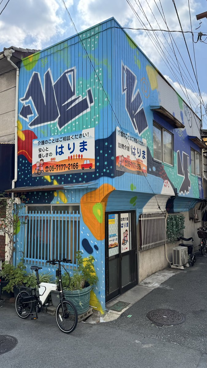 besvjapan's tweet photo. ━━━━━━━━━━━━━━━
BESV PEDALS & ART #西成区 編
━━━━━━━━━━━━━━━
浪速区から西成区へ移動🚲
訪問介護 はりまさまの建物に描かれた
#VERYONE さんの作品です📸
#BESV #BESVJAPAN #ベスビー #PSA2
#ebike #電動アシスト自転車
#大阪 #アート巡り https://t.co/ZVqpvpv6yQ