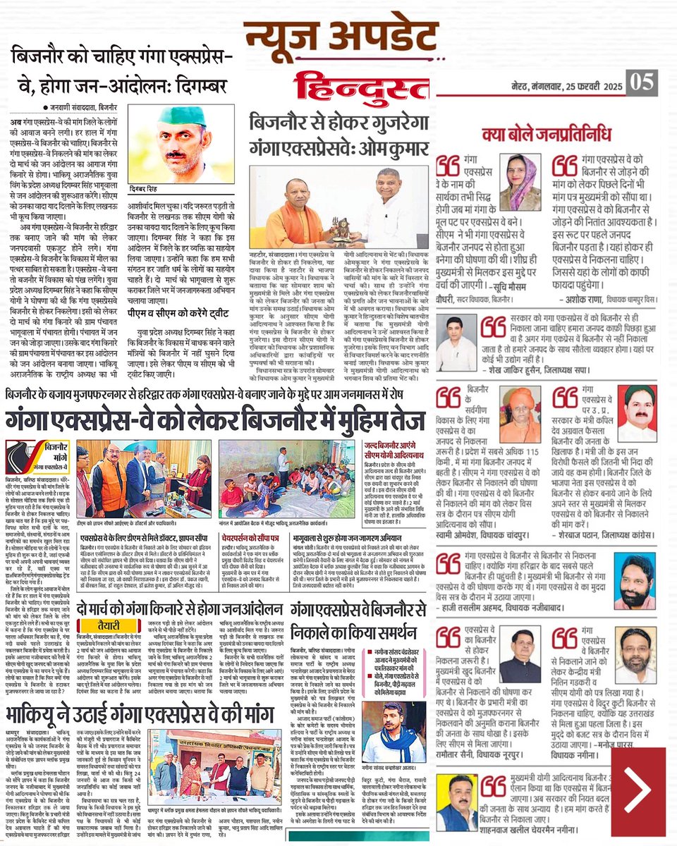 पक्ष–विपक्ष, जनप्रतिनिधि, डॉक्टर, वकील, सामाजिक संस्थाएँ हर वर्ग द्वारा गंगा एक्सप्रेसवे को बिजनौर से जोड़ने की आवाज़ माननीय मुख्यमंत्री जी <a href="/myogiadityanath/">Yogi Adityanath</a> आप तक पहुंचाई जा रही है। लाखों की संख्या में आज बिजनौर की जनता भी पोस्टकार्डों के माध्यम से अपनी आशा और विश्वास भेज रही है।