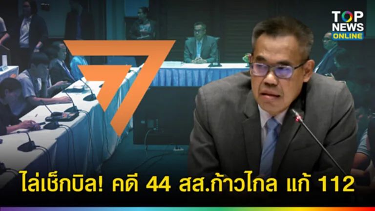 ให้ไวเลย   !!

ป.ป.ช. ไล่ไต่สวนเรียงคน คดี 44 สส.ก้าวไกล เสนอร่างแก้ไขกฎหมายมาตรา 112 แล้วเสร็จอย่างช้าสุด ธันวาคม 68 

 #พรรคประชาชน #44สสก้าวไกล #ก้าวไกล #ปปช #ยุบสภา