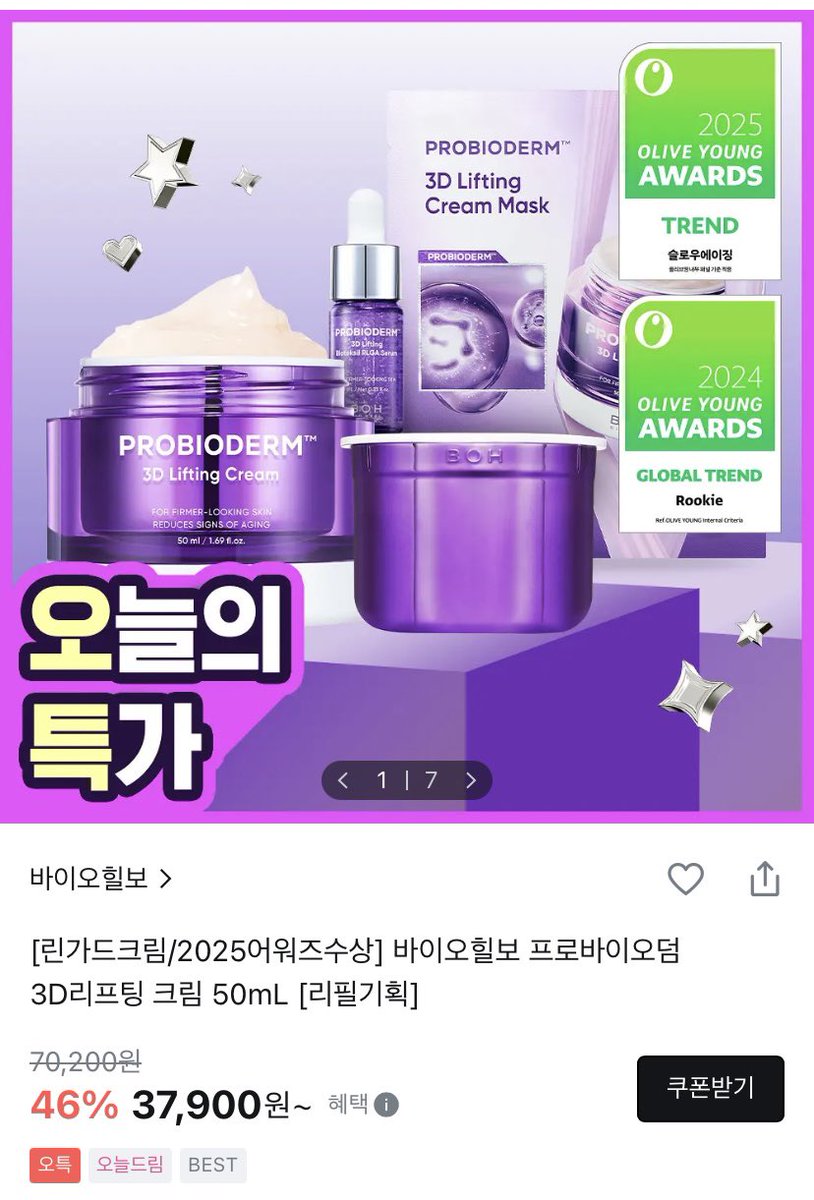 #RT이벤트
린가드가 올리브영에서 왕창 쟁여서 난리난 그 초록색 미스트가 12월 12일 바로 오늘 오특 할인 중이라고?!

린가드도 반해버린 바이오힐 보 판테셀 크림미스트🌿
지금 바로 올리브영에서 만나보세요!
12월 12일(월) 오늘 단 하루‼️린가드 올영 장바구니템을 특가로 만나볼 수 있는 절호의