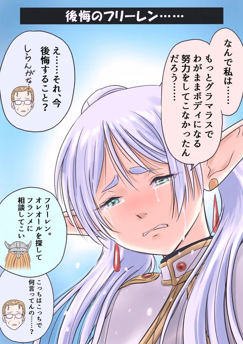 なんだか変な後悔を始めちゃったフリーレン……。

#葬送のフリーレン 