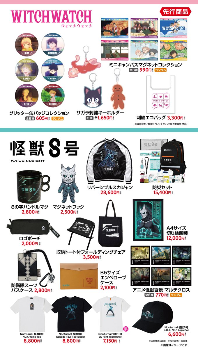 怪獣8号 グッズ&情報 (@goodsKaijuNo8) / Posts / X
