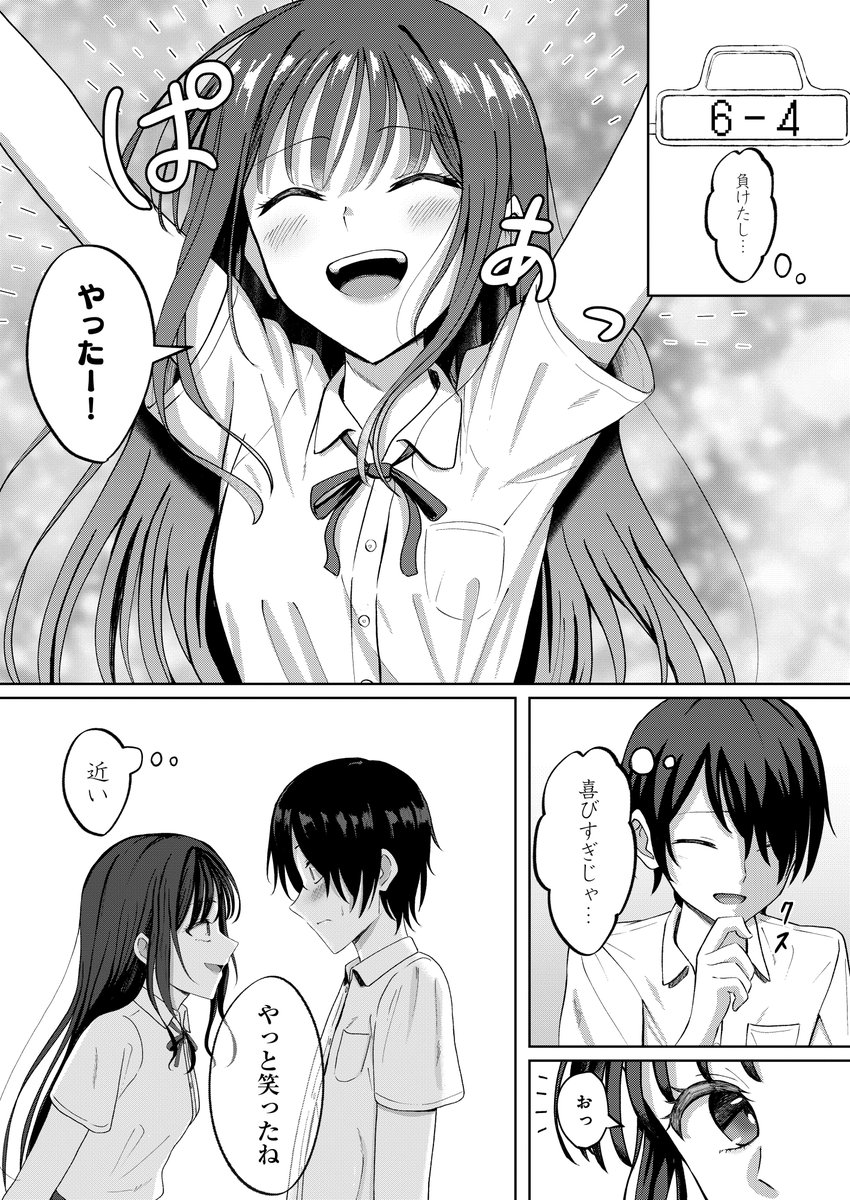 秘密のリハーサル(もやのすけ)｜無料エロ漫画試し読み