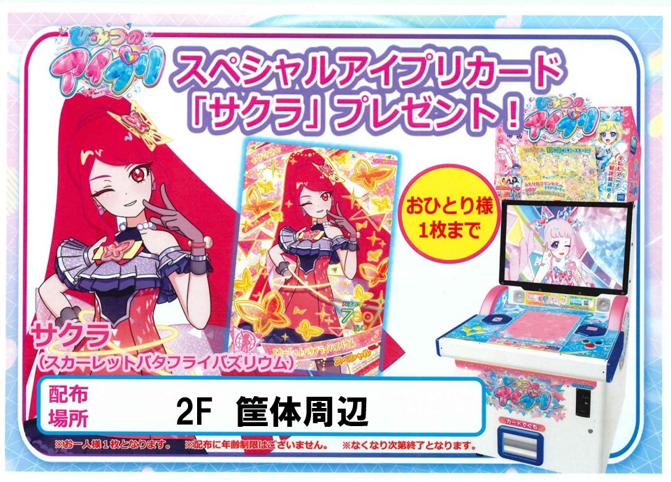 配布情報】 #ひみつのアイプリ 本日12/12(金)から 🌸スペシャル