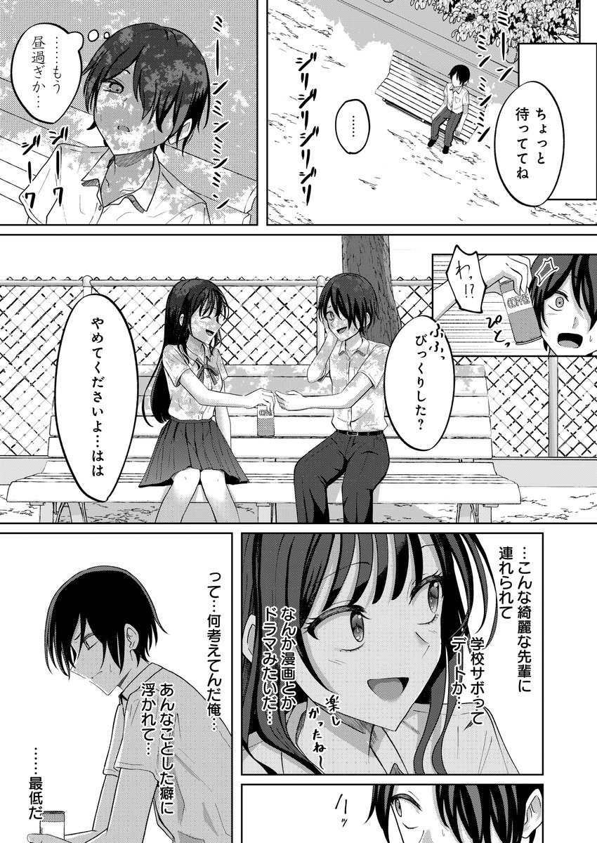 秘密のリハーサル(もやのすけ)｜無料エロ漫画試し読み