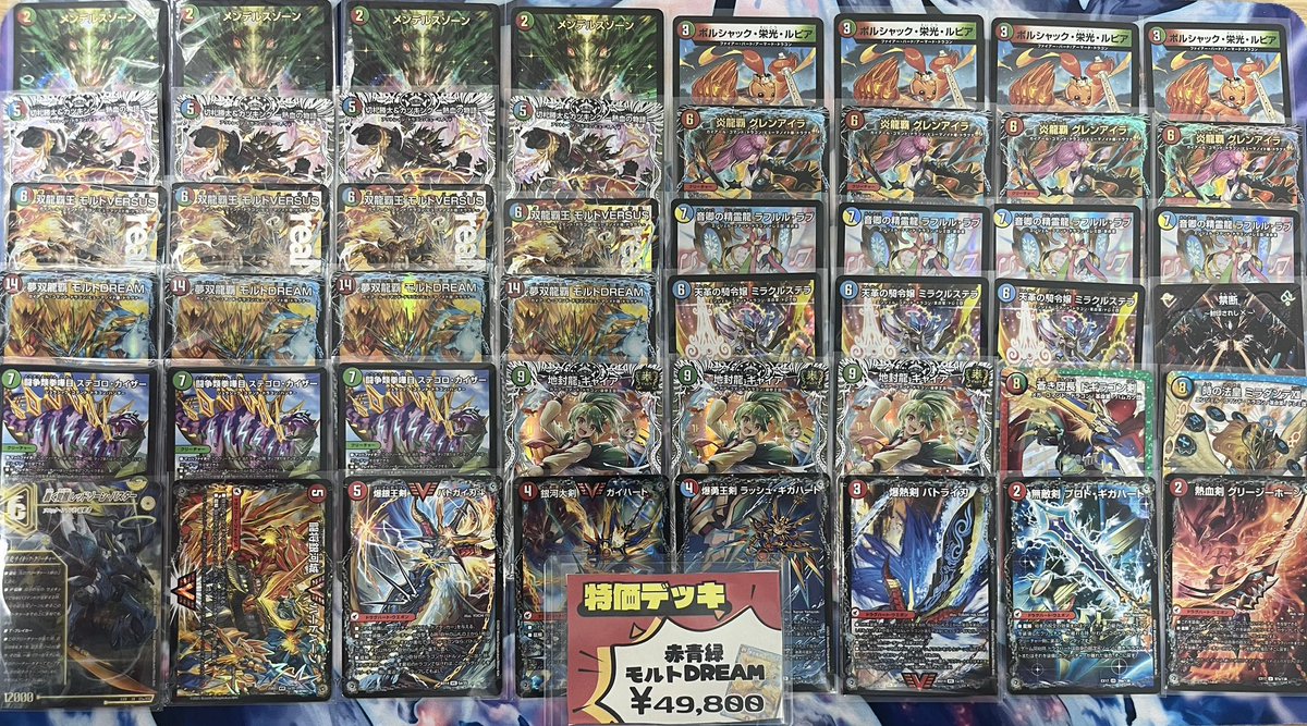 特価デッキコーナーに 【赤青緑モルトDREAM】 追加致しました🔥🔥 本日