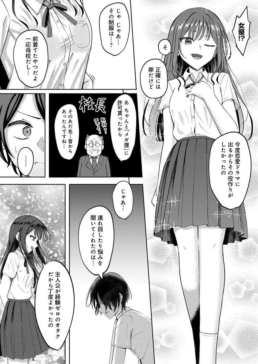 秘密のリハーサル(もやのすけ)｜無料エロ漫画試し読み