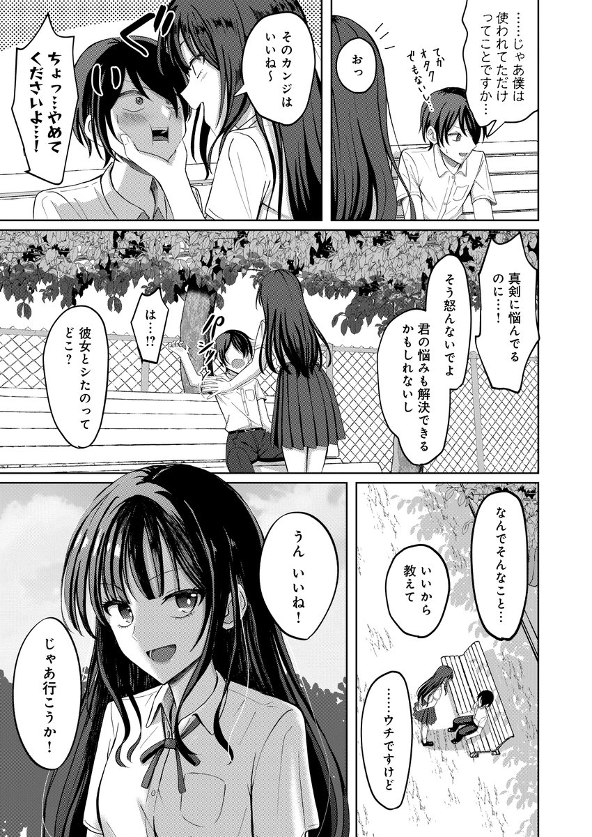 秘密のリハーサル(もやのすけ)｜無料エロ漫画試し読み