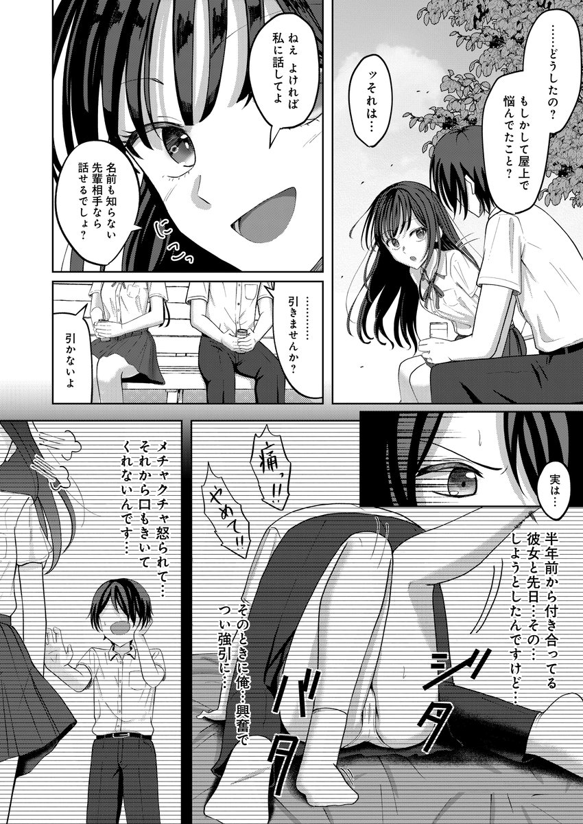 秘密のリハーサル(もやのすけ)｜無料エロ漫画試し読み