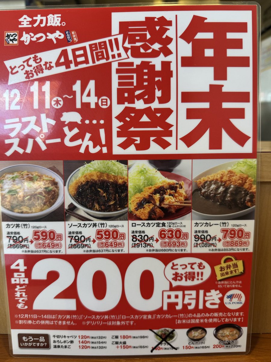 tatten01's tweet photo. #かつや の #年末感謝祭 で #カツ丼 (竹)649円をいただきました。サクサクな衣。甘めの味付け。美味しくいただき、満足っす！ https://t.co/XI6Q8Z9ttY