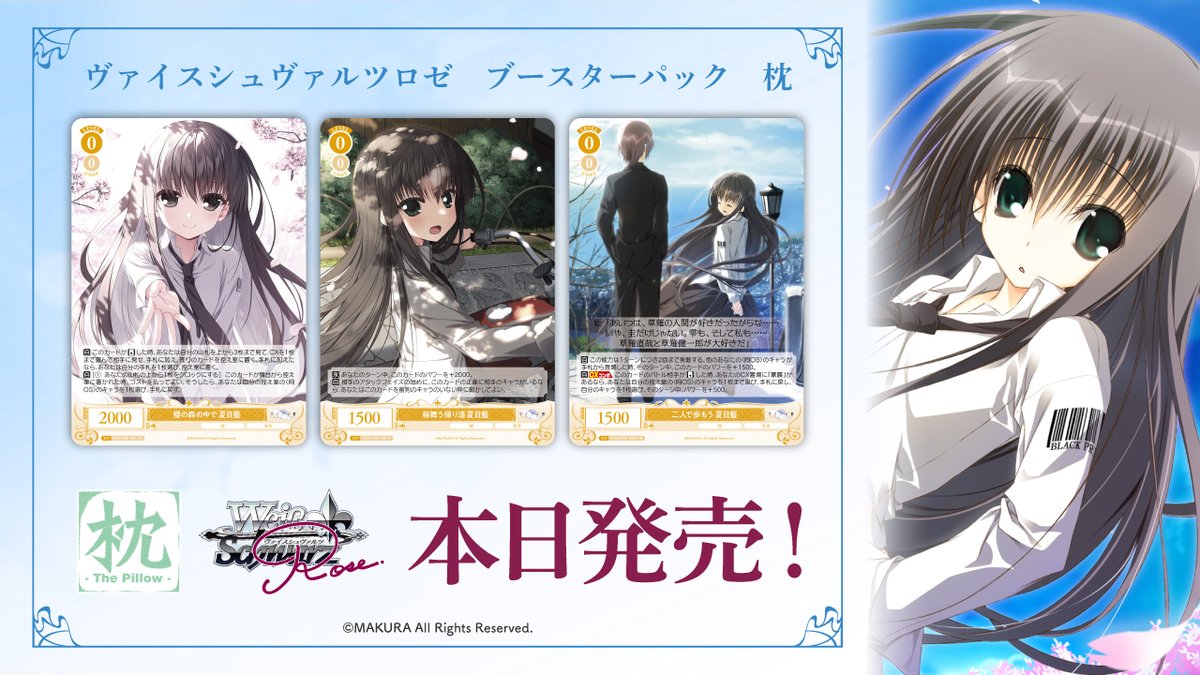 ヴァイスシュヴァルツロゼ公式 (@wsrtcg) / Posts / X