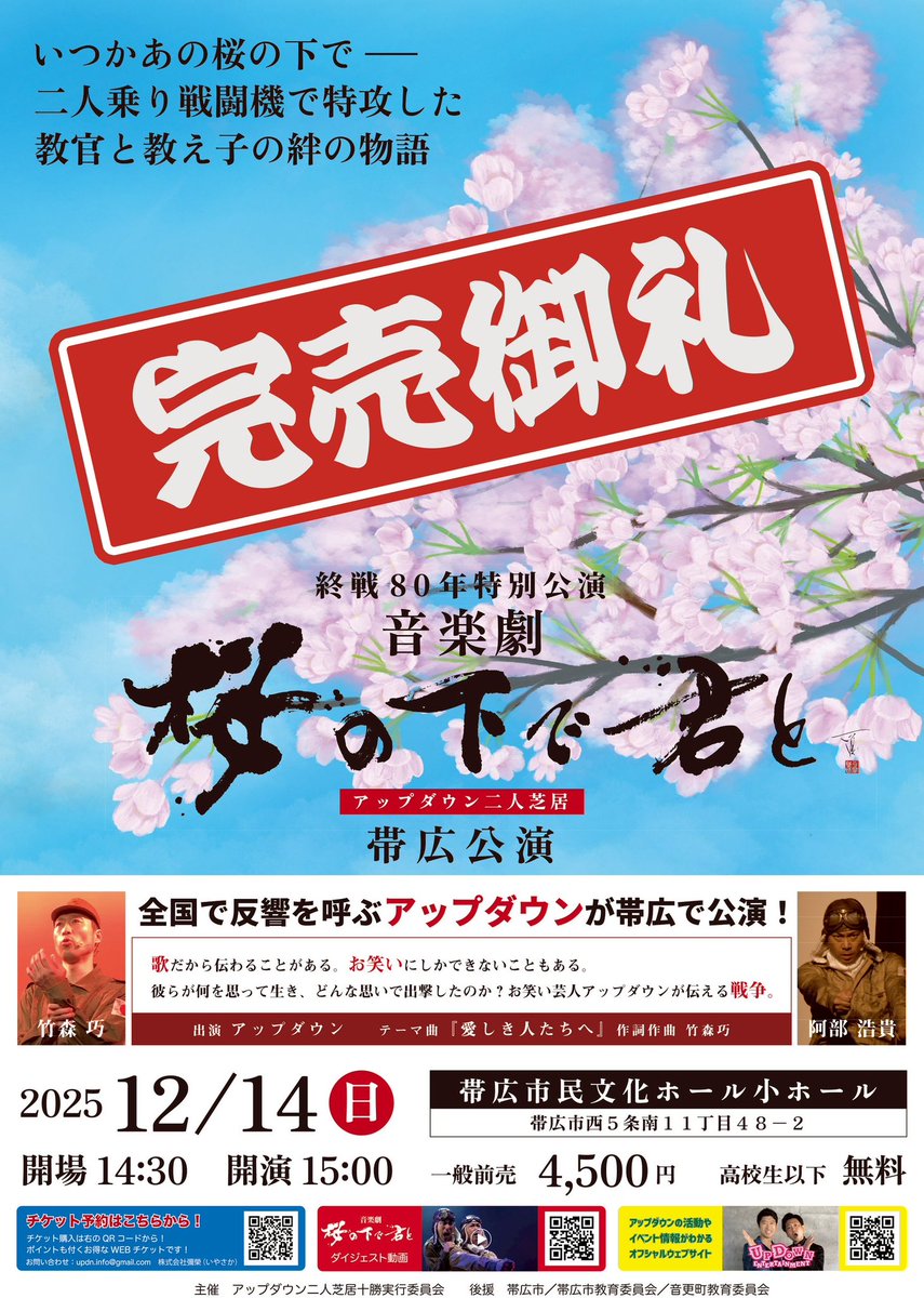 売約御礼！ 完売御礼！ ありがとうございます！