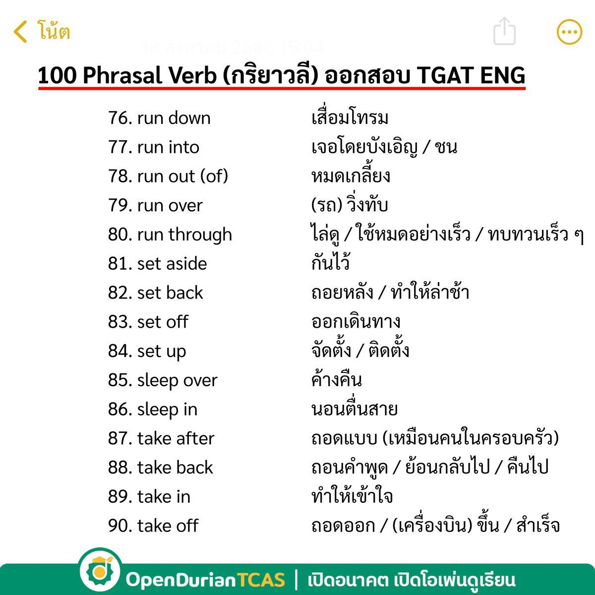 OpenDurian's tweet photo. [2/2] เด็ก 69 ตกม้าตายหลายคนเพราะเรื่อง Phrasal Verb ไม่อยากพลาดคะแนนดี ๆ อ่านด่วนก่อนสอบ TGAT ENG พรุ่งนี้ 🔥
#dek69 #วันนี้dek69ทำอะไร #openduriantcas #tgat https://t.co/49fqurH8iw