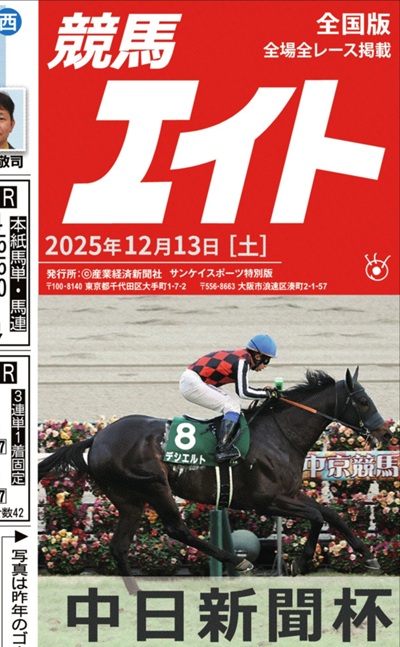 📢ビューワーのペン機能が使いやすくなりました🖋️ #競馬エイト電子版