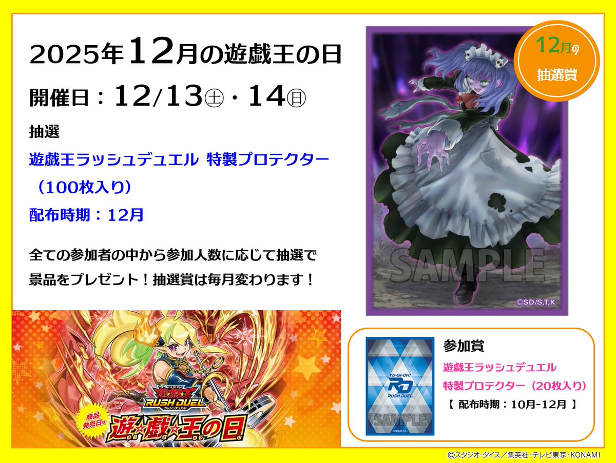 🟧🟨🟧🟨🟧🟨🟧🟨 明日12/13・14㊏㊐開催‼️ ◤遊⭐️戯⭐️王の日