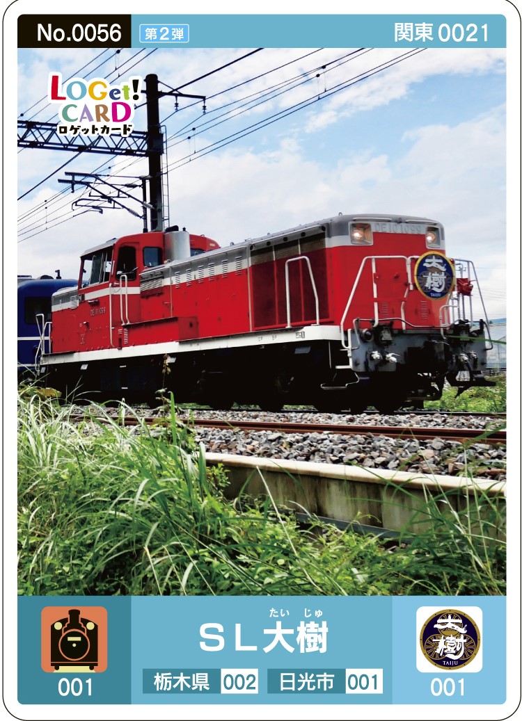 公式】ロゲットカード（LOGet!CARD）全国統一観光スポットカード