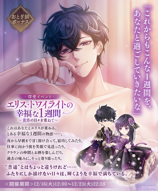 ⛓予告⛓ #ヴィラフェス2025 3位 おとぎ師ボーナスとして 深愛イベント