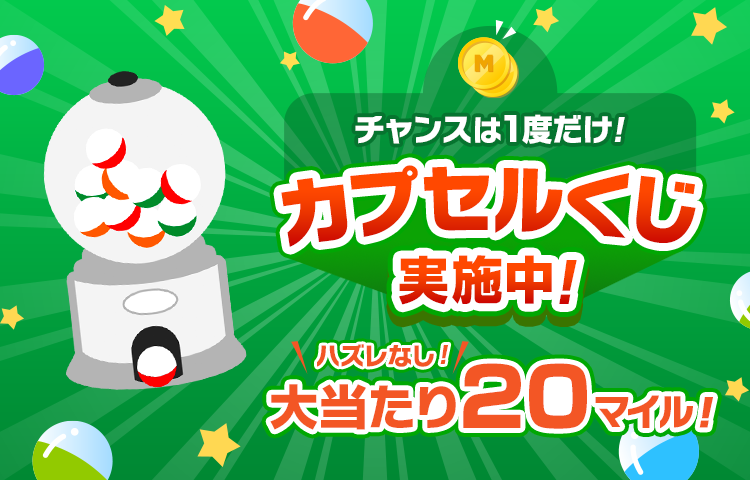 7_mile_program's tweet photo. ╭━━━━━━━━━━━━╮
　 本日12/18(木)最終日⏰！
╰━ｖ━━━━━━━━━━╯

ハズレなし！カプセルくじ開催中🎯💫
期間中一度のチャンス！大当たり2⃣0⃣マイル♪

まだの方は今すぐチェックしてね🏃💨
https://t.co/Xrwx0CYGX7
※７ｉＤでのログインが必要です https://t.co/0C7glFOs7x