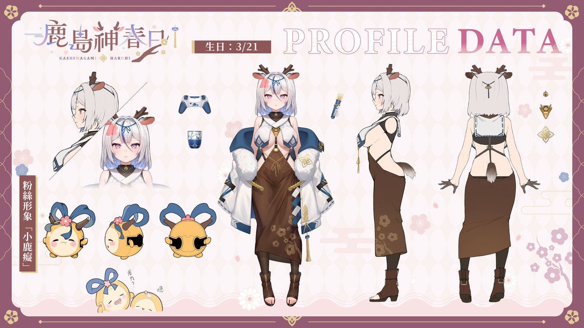 鹿島神春日 Haruhi🌸🔔【芥川】所屬 tweet media