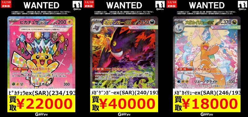 ポケモンカード高額買取 ピカチュウex(SAR)(234/193) ￥22000