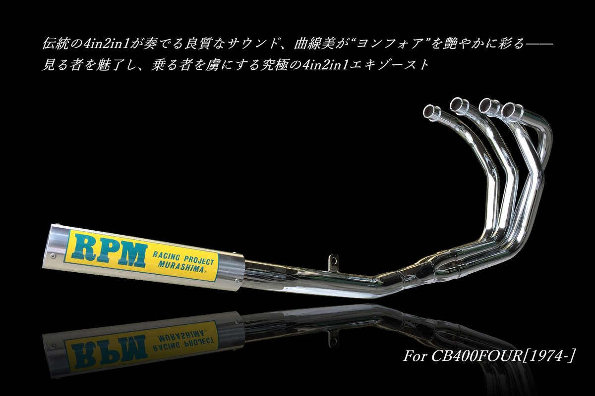 CBR400F P管　RPM RACING PROJECT CBR400F P管 RPM RACING PROJECT CBR400F P管 RPM RACING PROJECT