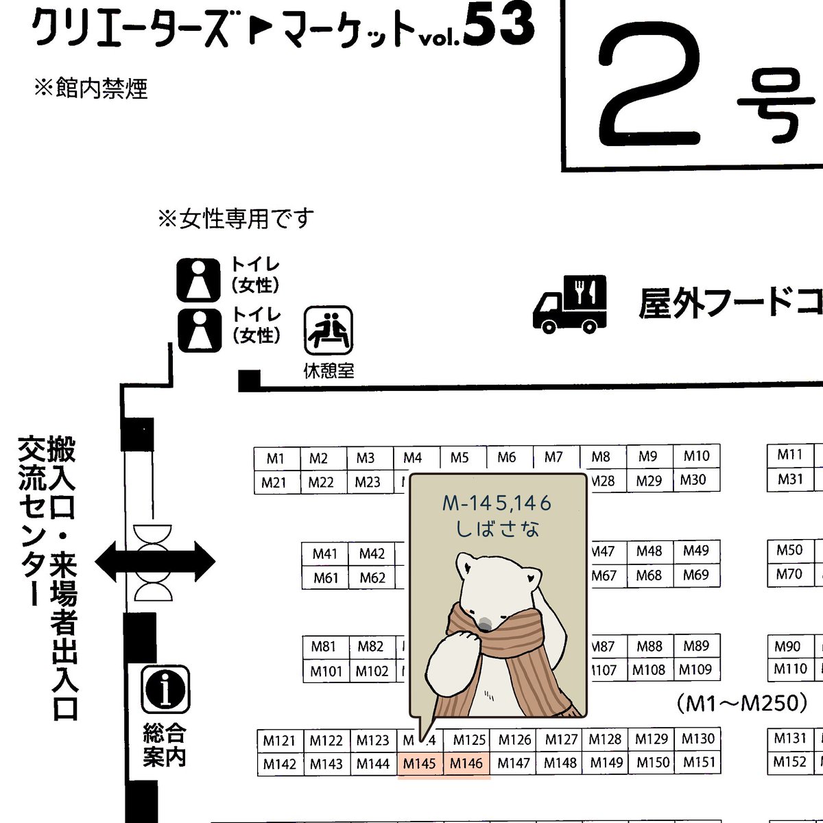 いよいよ明日からクリマです！
2号館M-145,146で、両日参加予定です
何卒よろしくお願いします✨

#クリマ53