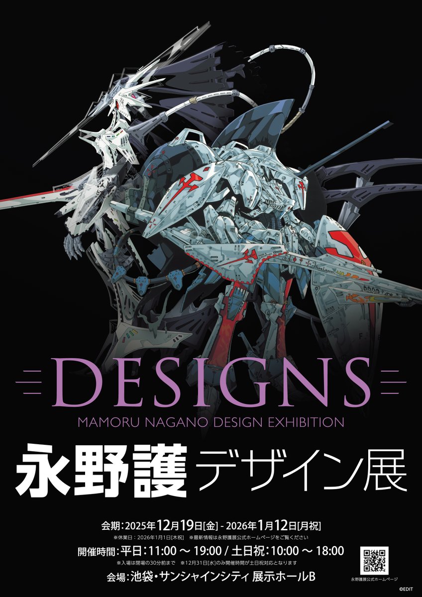 nagano_ex_tokyo's tweet photo. ◥◣ DESIGNS #永野護デザイン展◢◤

〈開催まであと3日！〉
池袋・サンシャインシティでは、第二弾チラシの配布を行っております。
見かけられましたらぜひ手にとってご覧ください！

〈公式ページ〉
https://t.co/iVzRa0zCvA https://t.co/wma5KEQ85V