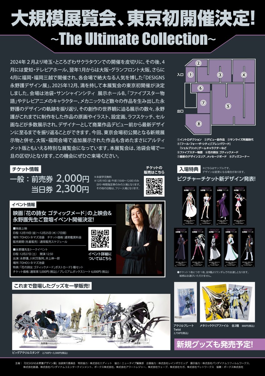 ◥◣ DESIGNS #永野護デザイン展◢◤ 〈開催まであと3日！〉 池袋