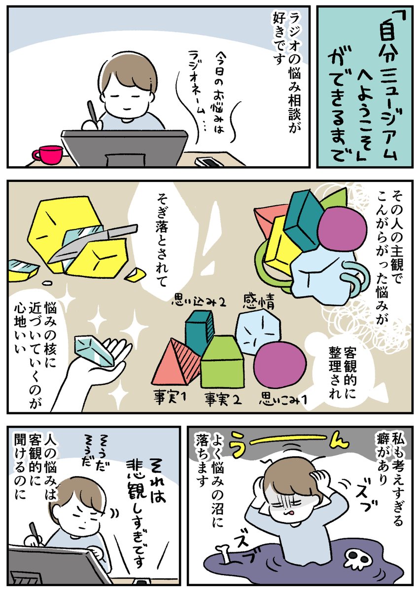 akiba_sayaka's tweet photo. 「自分ミュージアムへようこそ」ができるまでの話 https://t.co/GqVXwNPhmi