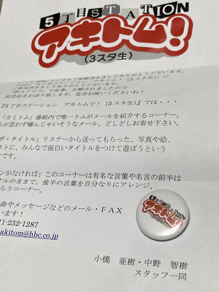 昨日、アキトム缶バッジ届きました〜☺️ あきちゃんとむさんスタッフ