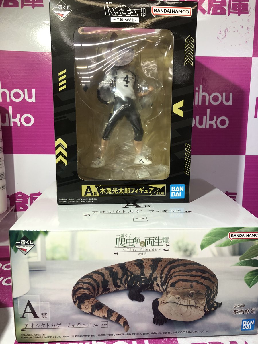 ハイキュー #一番くじA賞 #木兎光太郎 入荷いたしました。 一番くじ