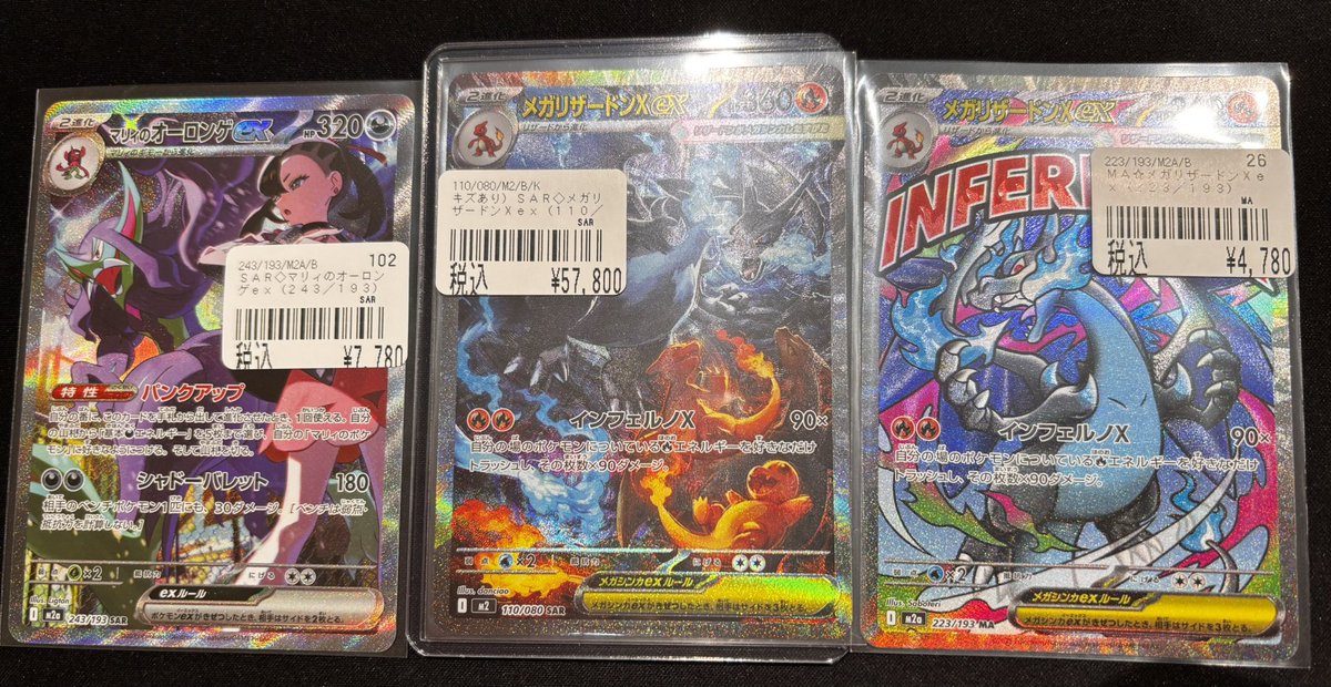 🔥ポケカ買取入荷🔥❗️❗️ メガリザードンex SAR（微傷）¥57,800