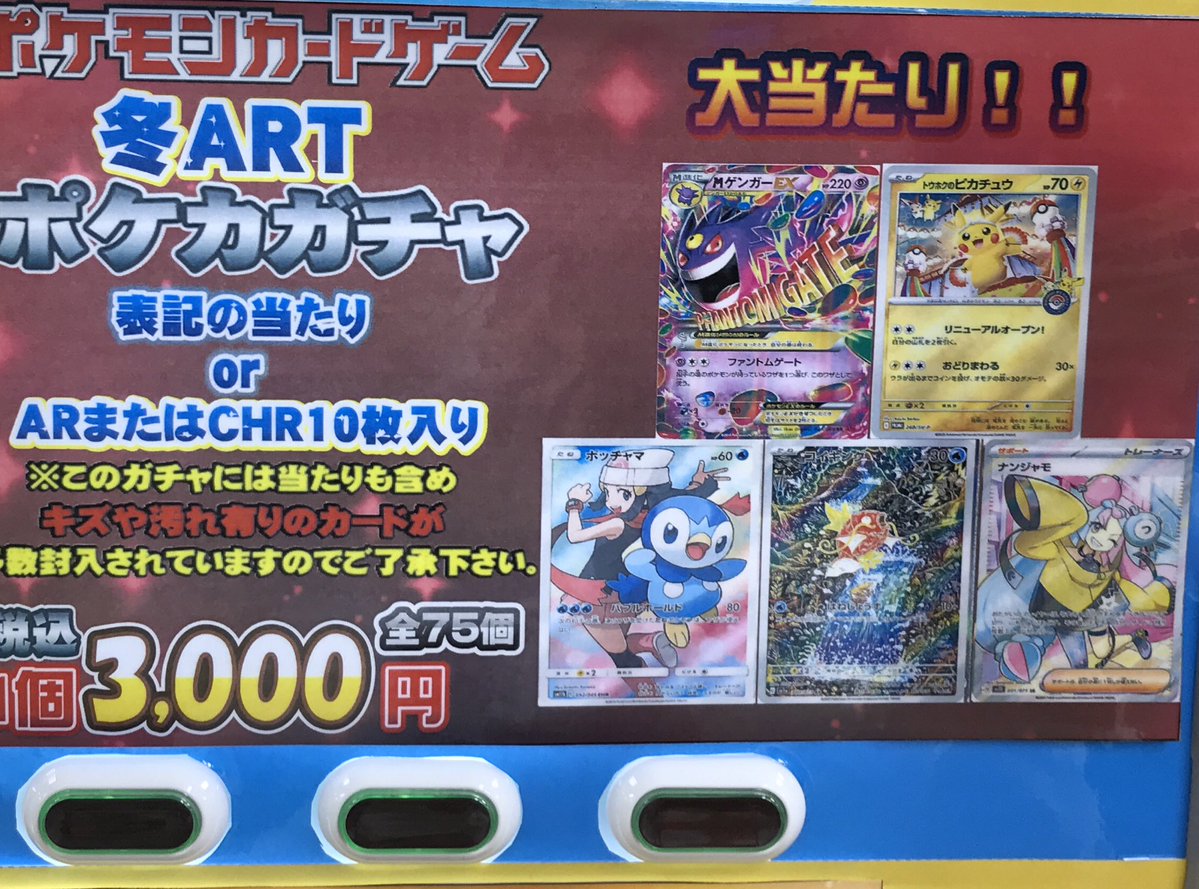 ポケモンカード 販売情報】 3,000円自販機販売中‼️ よろしくお願いし