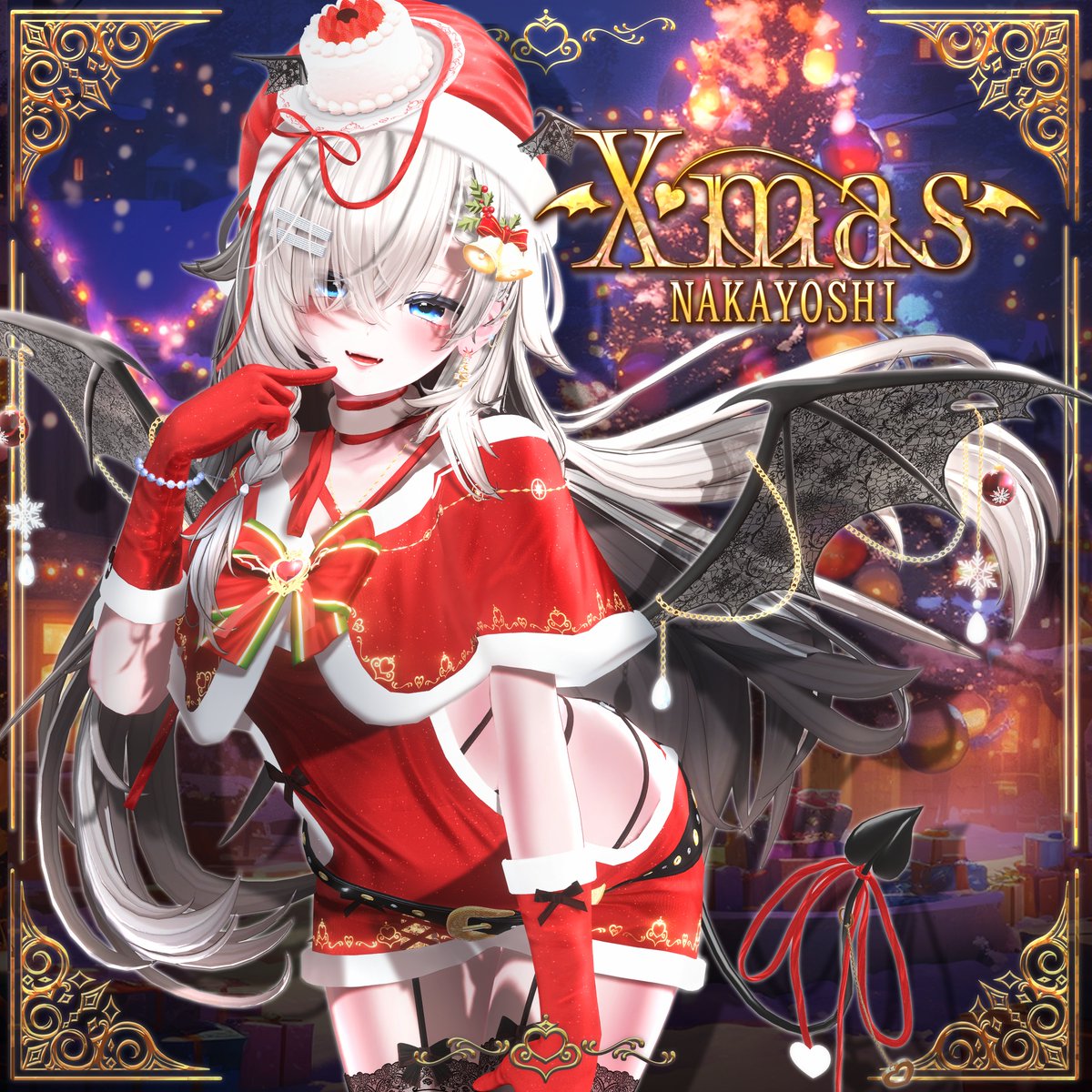 NAKAYOSHIVR 🎄🎁⛄NAKAYOSHIXma⛄🎁🎄 聖夜に舞い降りる悪魔の