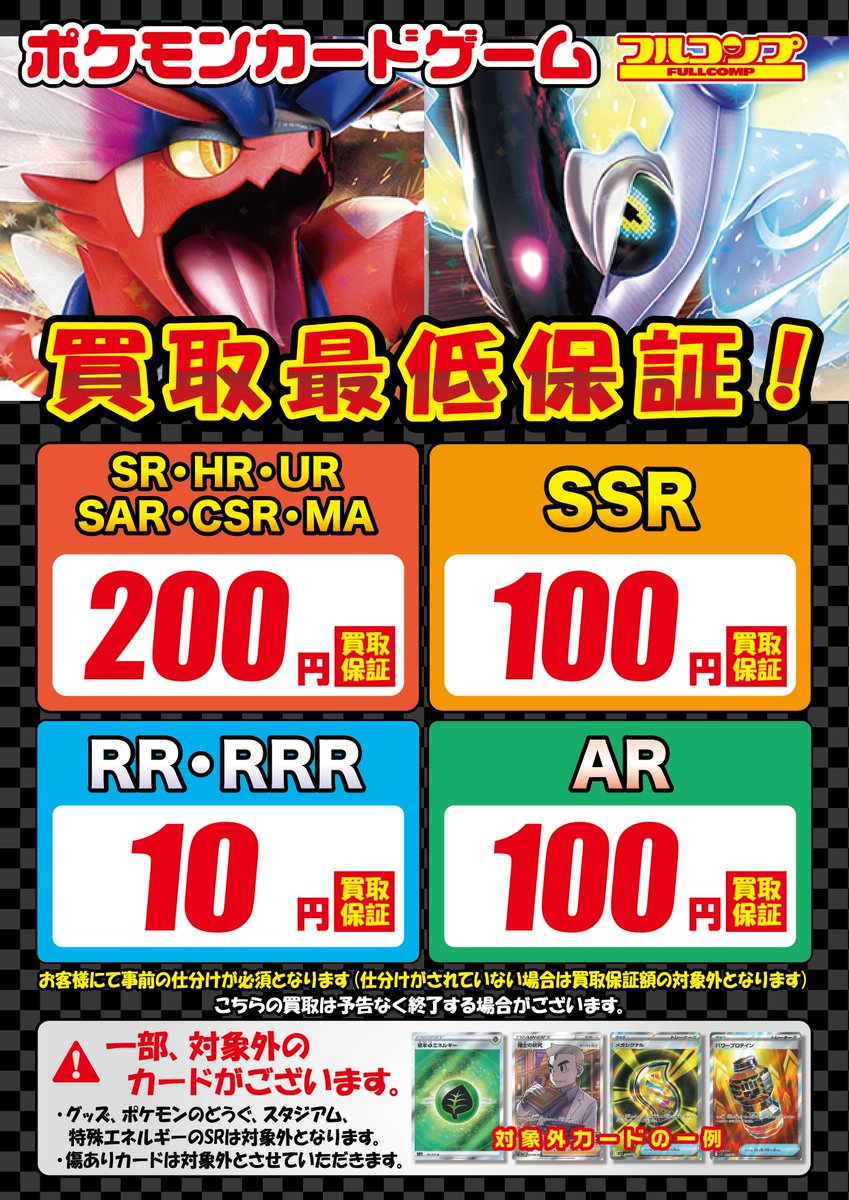 フルコンプ本厚木店 (@fc_honatsugi) / Posts / X