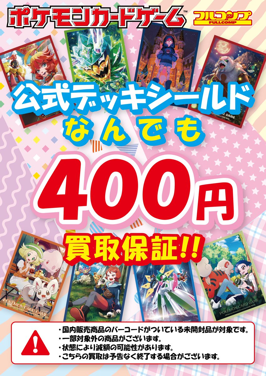 フルコンプ本厚木店 (@fc_honatsugi) / Posts / X