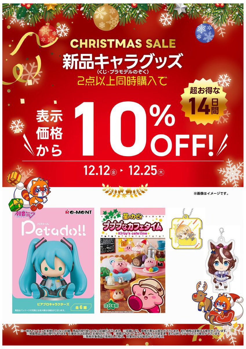 12/12㊎～12/25㊍の期間 🎄ふるいちクリスマスセールを開催中🎄 🌟新品