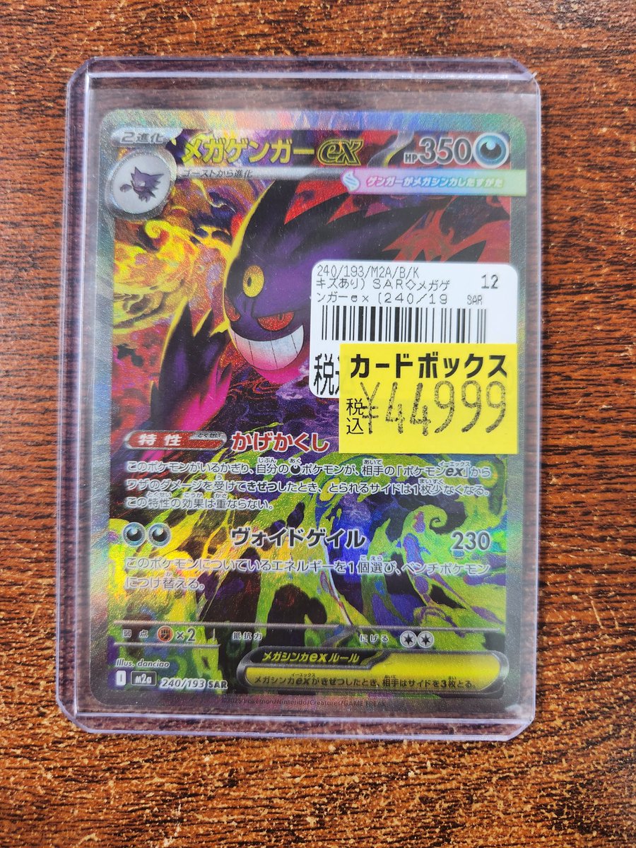 ポケカ メガゲンガーexSAR 傷あり特価入荷⚡ 是非お買い求めください