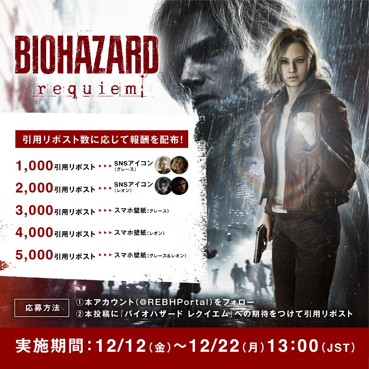 バイオハザード レクイエム』 期待投稿キャンペーン！ ＼ シリーズ最新