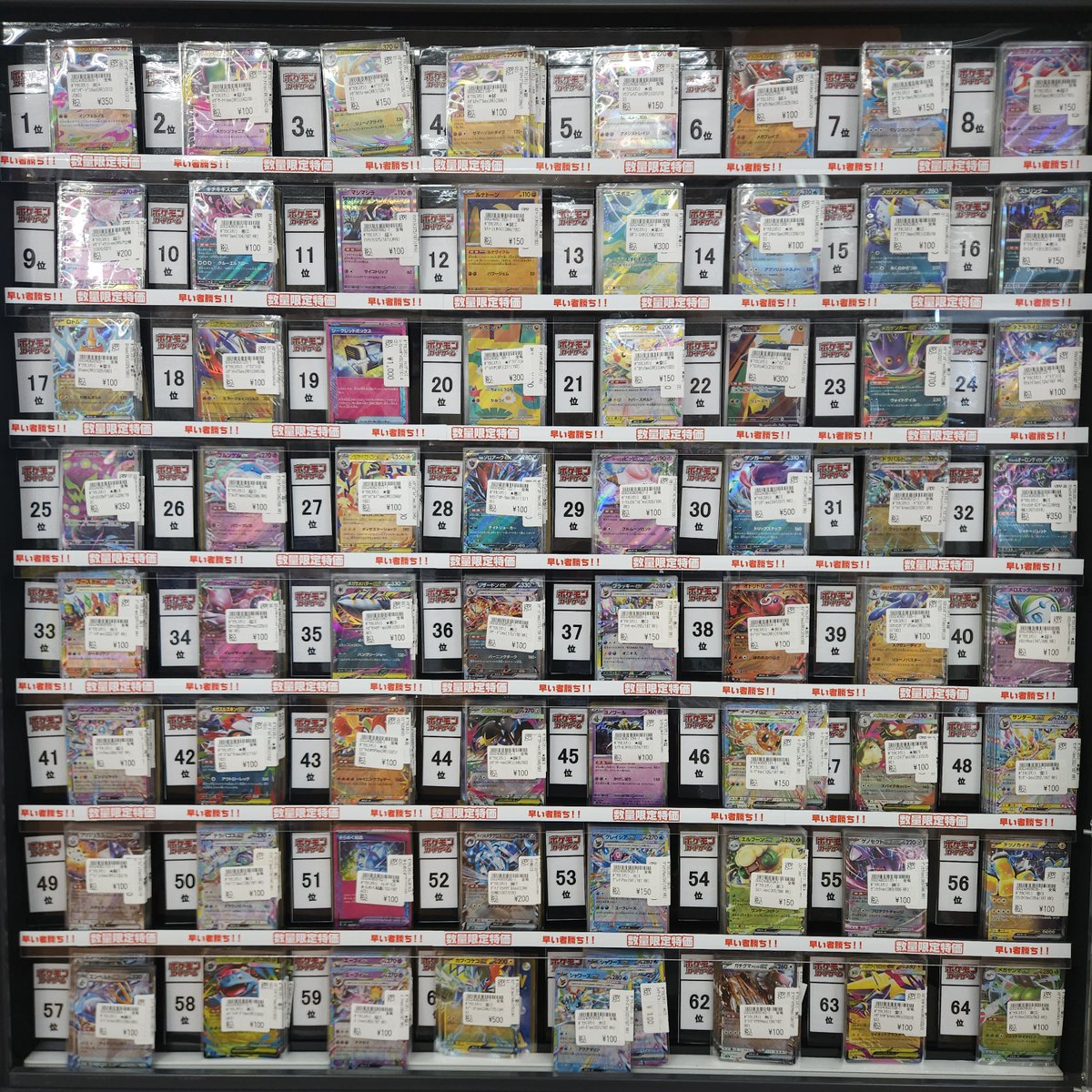 ポケカ特価・売上ランキング】12/12 ☆彡数量限定、レア特価・売上