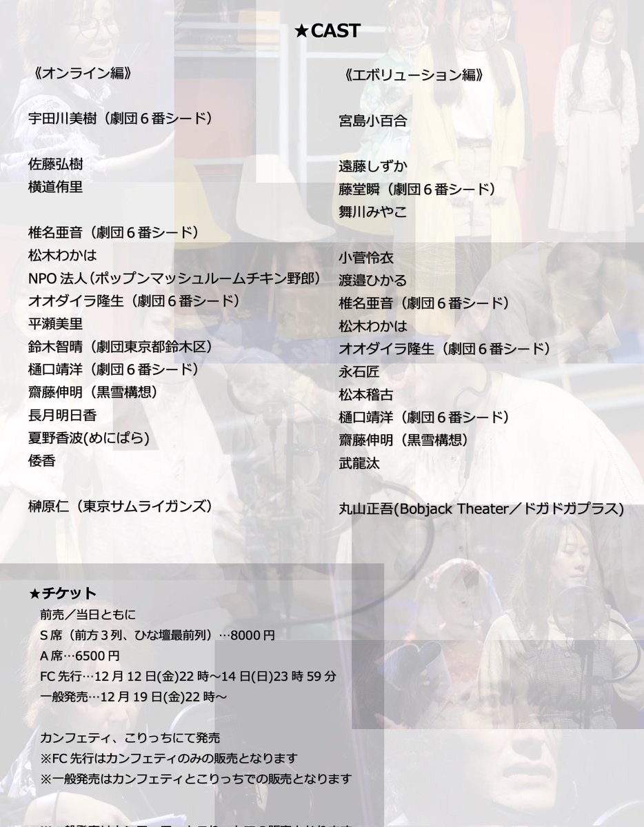 ボイアク 【本日22時〜FC先行予約開始!!!】 劇団6番シード第81回公演