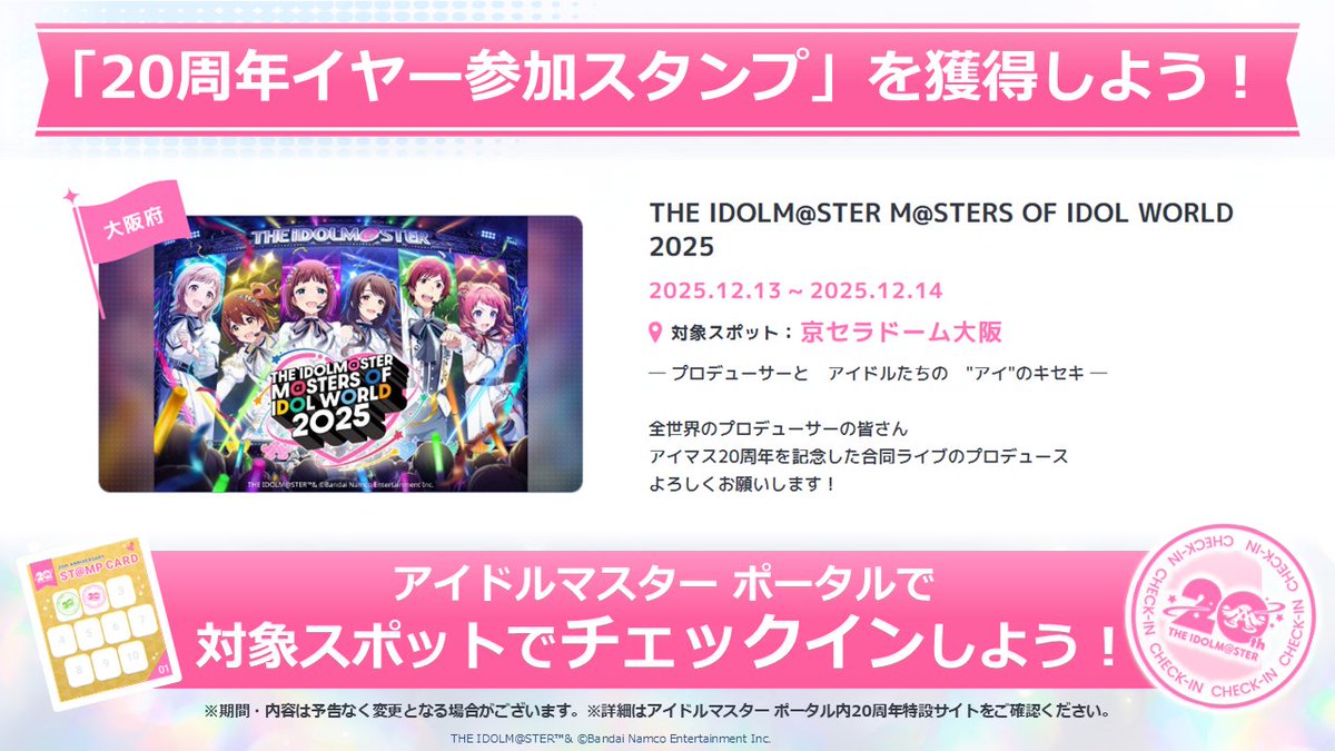 アイマス20周年イヤー 特別企画！ 「GO ON the VOY＠GE」 ＼ アイマス