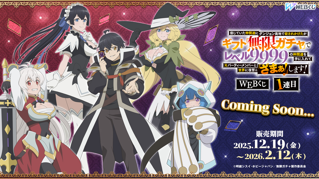 無限ガチャ』【公式】 (@mugengacha9999) / Posts / X