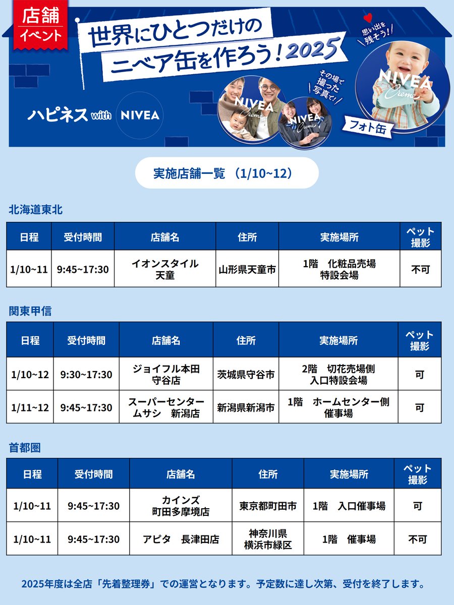 ニベア キャンペーン情報 (@nivea_promo_jp) / Posts / X