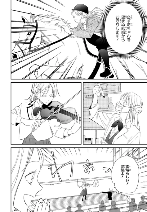 堅物執事、主の婚約者に恋をする。(3/13) 