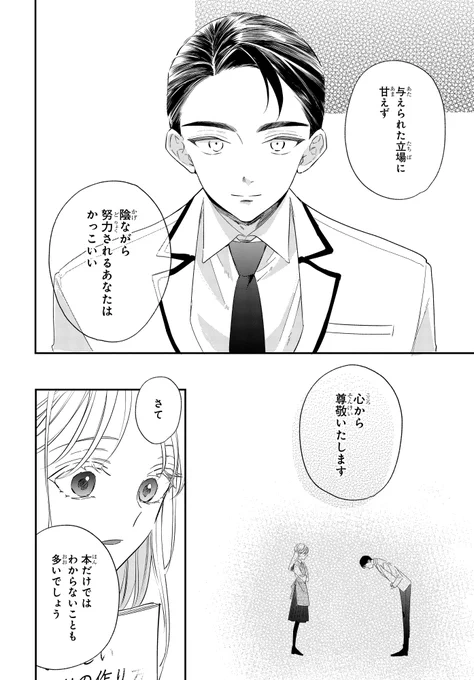 堅物執事、主の婚約者に恋をする。(5/13) 