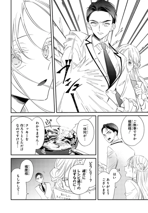 堅物執事、主の婚約者に恋をする。(4/13) 
