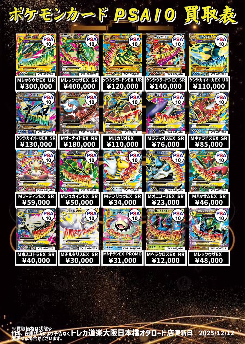 ⭐️トレカ道楽 大阪日本橋オタロード店⭐️ ⚡️ #ポケカ PSA10 買取