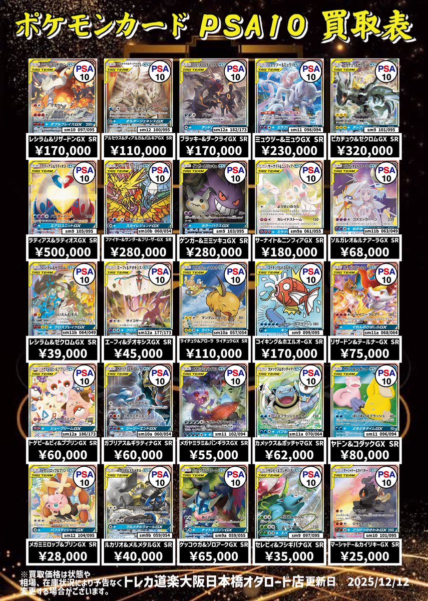 ⭐️トレカ道楽 大阪日本橋オタロード店⭐️ ⚡️ #ポケカ PSA10 買取