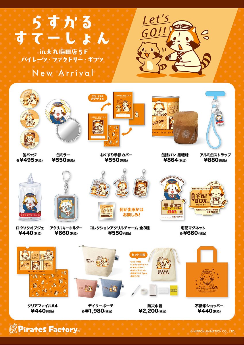 ラスカル（公式）🌽 (@Rascal_tweet) / Posts / X